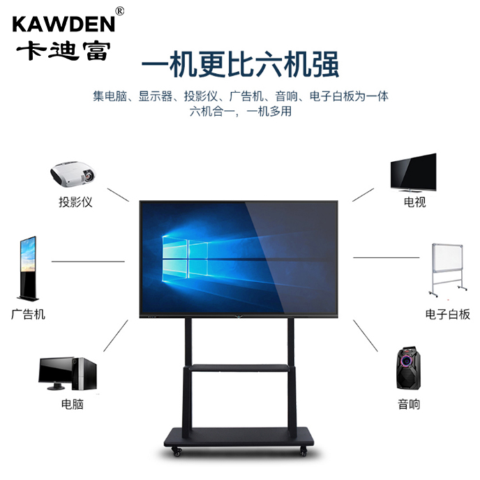 卡迪富/KAWDEN会议平板多媒体教学一体机触控系统设备电子白板高清大屏幕