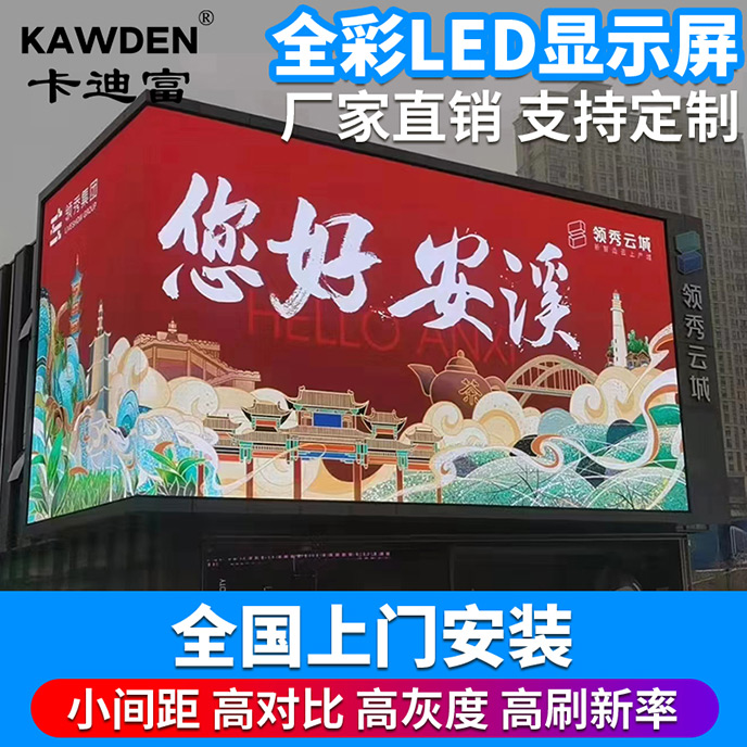 LED显示屏 卡迪富/KAWDEN LEDP5全彩色显示屏室外商场/舞台高清大屏高亮防水